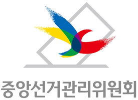 중앙선거관리위원회